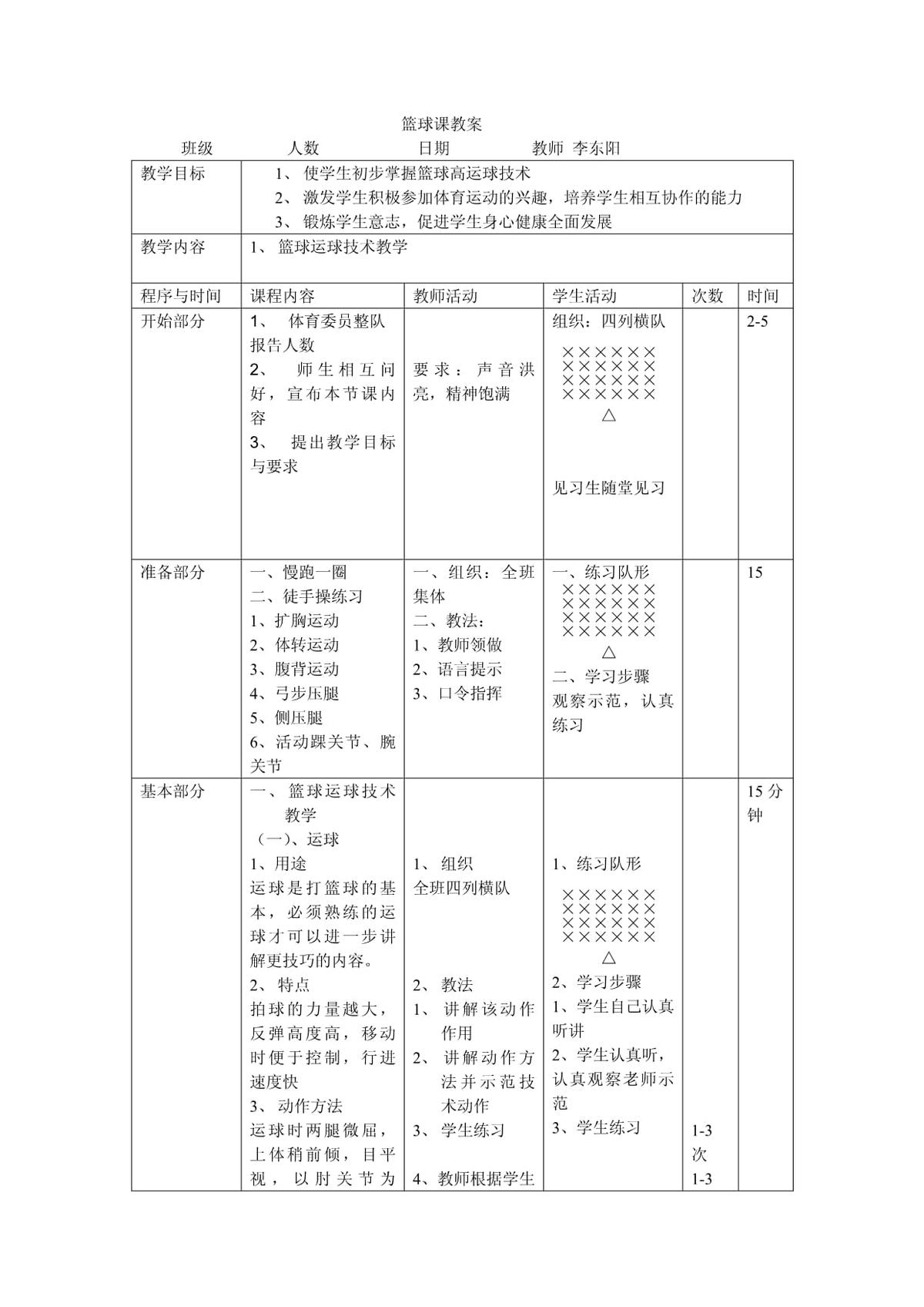 篮球运球训练教案